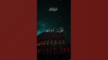 #سورة_الزمر || لَا تَقْنَطُوا مِن رَّحْمَةِ اللَّهِ || #قرآن #المصحف #القرآن_الكريم #اكسبلور