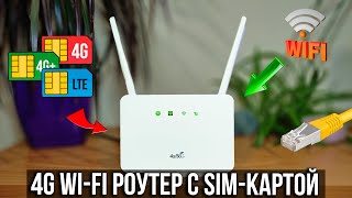 📶 4G LTE НАСТОЛЬНЫЙ Wi-Fi РОУТЕР 2.4 и 5 GHz
