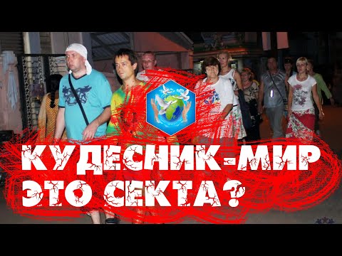 Video: Секта менен диндин ортосунда кандай айырма бар?