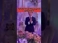 عريس يستهزئ من اصدقائه الذين قاله له عمرك مش حتتجوز عريس يستهزئ من اصدقائه الذين قاله له عمرك مش حتتجوز