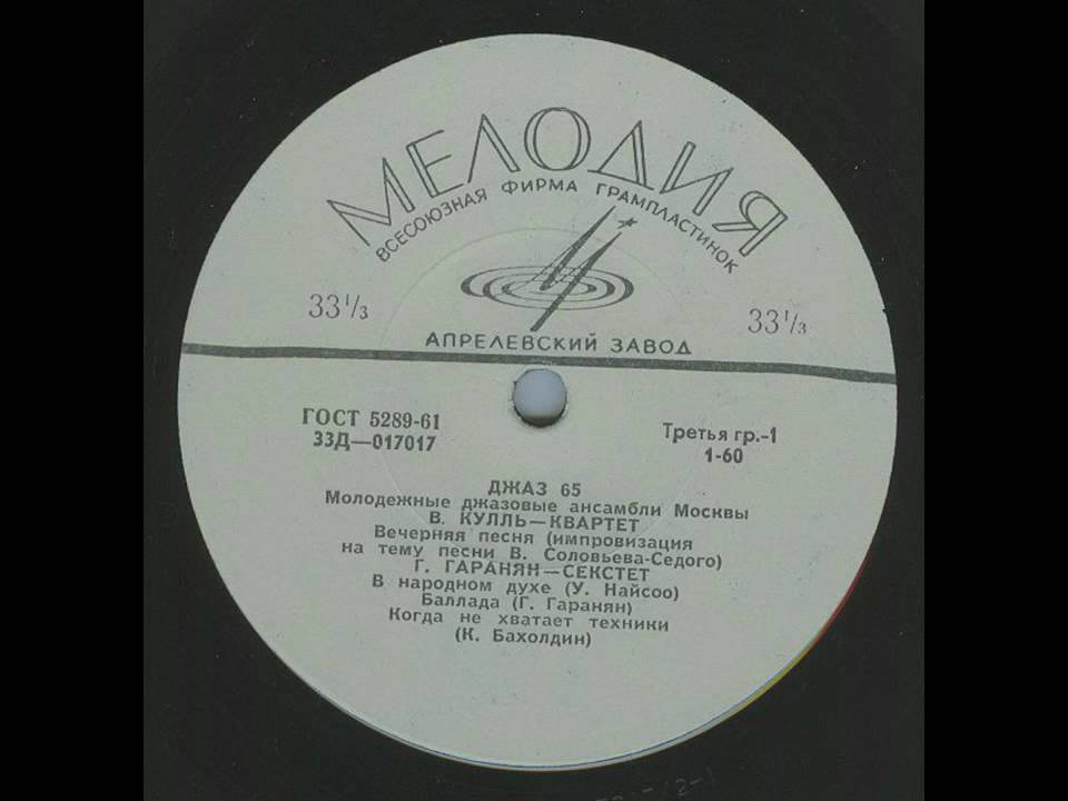 SOVIET BOSSA NOVA  (ДЖАЗ 65 - В. КУЛЛЬ KВАРТЕТ)