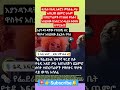 በዋስትና ይፈቱ የቴዲ አፍሮን ምክትል ሥራ አስኪያጅና ሁሉም ተጠርጣሪዎች Teddyafro Ethiopia Eritrea Tigray Habesha 