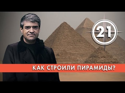 Как строили пирамиды? Выпуск 21 (04.03.2019). НИИ РЕН ТВ.