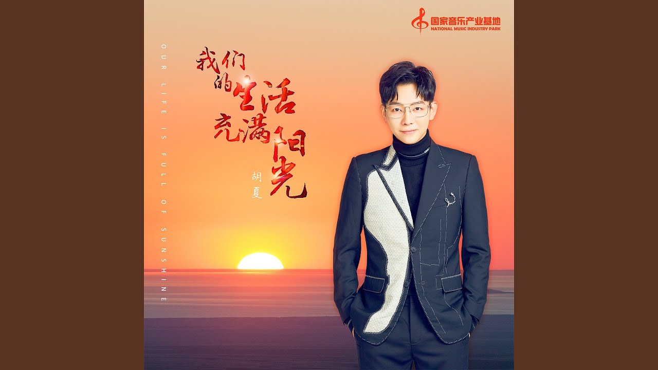 我們的生活充滿陽光 adlı videoyu YouTube'da izle 我們的生活充滿陽光 adlı videoyu YouTube'da izle
