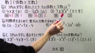 【高校数学】数Ⅰ-1 係数と次数