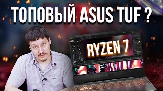 Обзор ASUS TUF Gaming A15 на Ryzen 7 4800H + RTX 2060 | VS ASUS ROG Strix SCAR 17 RTX 2060  i7 9750H