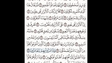 سورة المطففين عبد الله بصفر مكتوبة مكررة