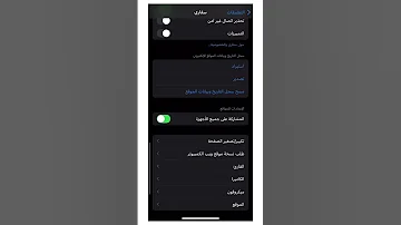 حل مشكلة عدم فتح المتصفح لملفات الارتباط متصفح سفاري 