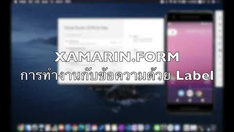 Xamarin.Form การทำงานกับข้อความด้วย Label