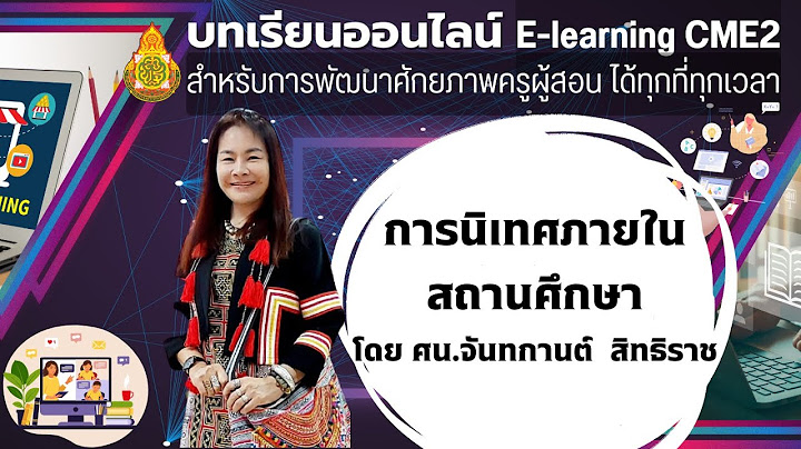 ตัวอย่าง การ นิเทศ การ สอน ของ ครู