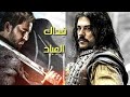 Fidak al ibad     ertugrul and osman  latest arabic nasheed  islam  