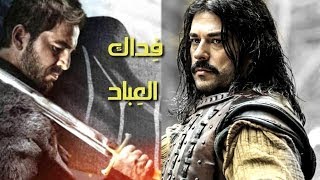 Fidak al Ibad - فِداك العِباد | Ertugrul And Osman | Latest Arabic Nasheed | Islam - اسلام