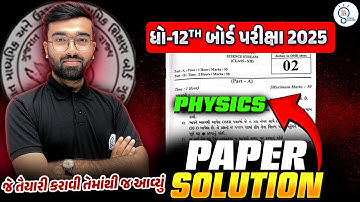 Physics Paper Solution Board Exam 2025  |  Std 12 Bhautik vigyan paper solution Board Exam 2025