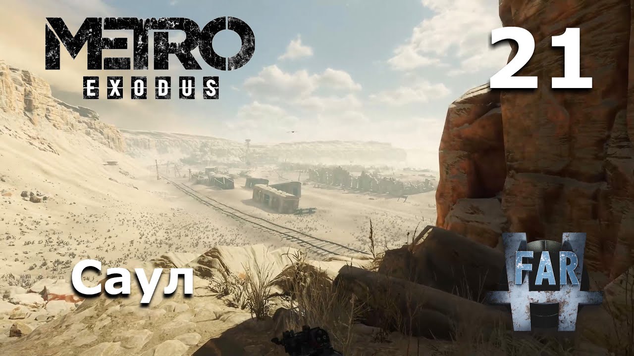 Метро исход саул. Метро исход Каспий Саул. Саул метро Эксодус. Metro Exodus Каспий. Саул из метро исход.