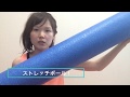 5年使っても大丈夫!おすすめのストレッチポール