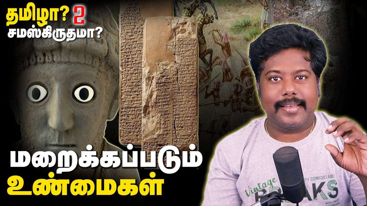 Tamil Or Sanskrit Which Is Older Epi 2 YouTube tamil-or-sanskrit-which-is-older-epi-2-youtube