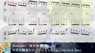 Demetori 今宵は飄逸なエゴイスト Ego Schizoid Beat Guitar Tab Youtube