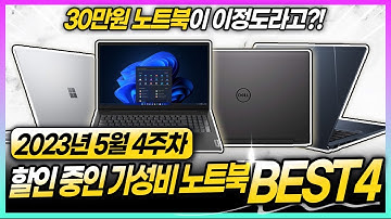 [추천]지금 할인 중인 가성비 노트북을 찾는다면 그냥 