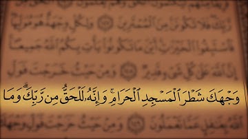 جز 2 ( سوره بقره از آیه 146 تا 153 ) با ترجمه فارسی صوتی و تصویری