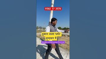 दुकान वाला प्लॉट वृन्दावन में | Plot Vrindavan #vrindavanplot #shortsfeed #sanjitsinghrajput