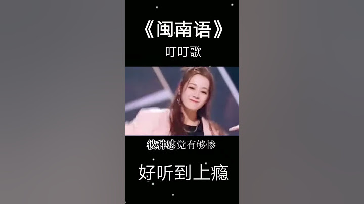 《酒梦》 闽南语歌曲  【若是饮饮来饮着歹酒的梦】