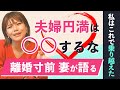 【質問コーナー/家族編】夫婦円満の秘訣は？【クロリサ的答え】