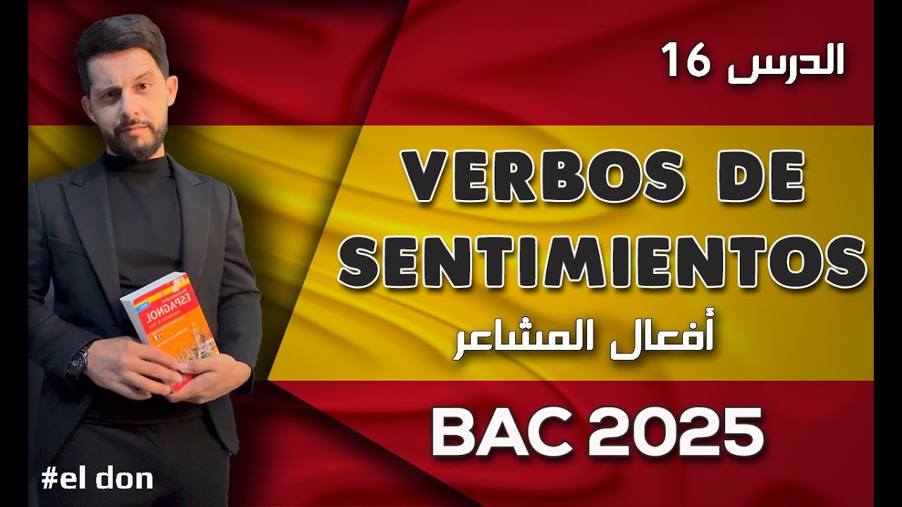 باك 2025 لغة اسبانية