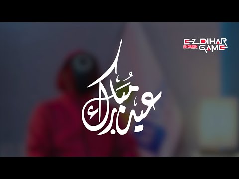 أكاديمية الازدهار للغات تهنئكم بعيد الفطر المبارك الازدهار جيم أكاديمية الازدهار اكسبلور