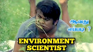 How to Become ENVIRONMENTAL ENGINEER in TAMIL | Environment Scientist Job , Scope & Salary