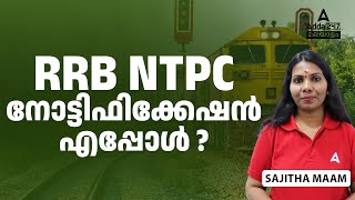 RRB NTPC Notification 2024 Date | Railway New Vacancy 2024 | Full Details