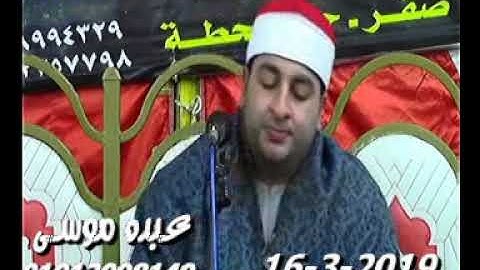 الشيخ محرم العطار سورة الإسراء فى الحاج على أولاد صقر شرقية 16-03-2019 تسجيلات عبده موسى