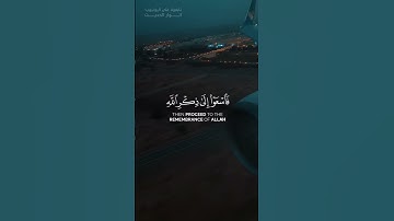 سورة الجمعة : اذا نودي للصلاة من يوم الجمعة #قرآن #يوم_الجمعة