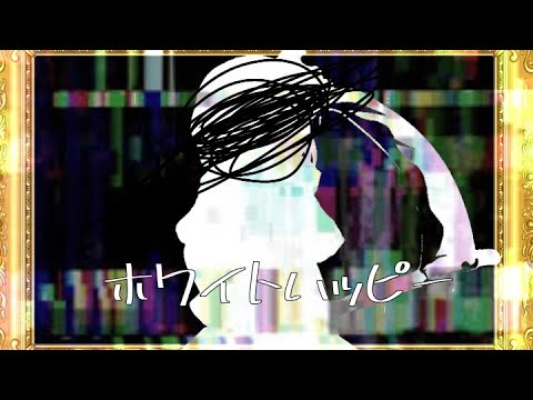 【東方改変PV】ホワイトハッピー