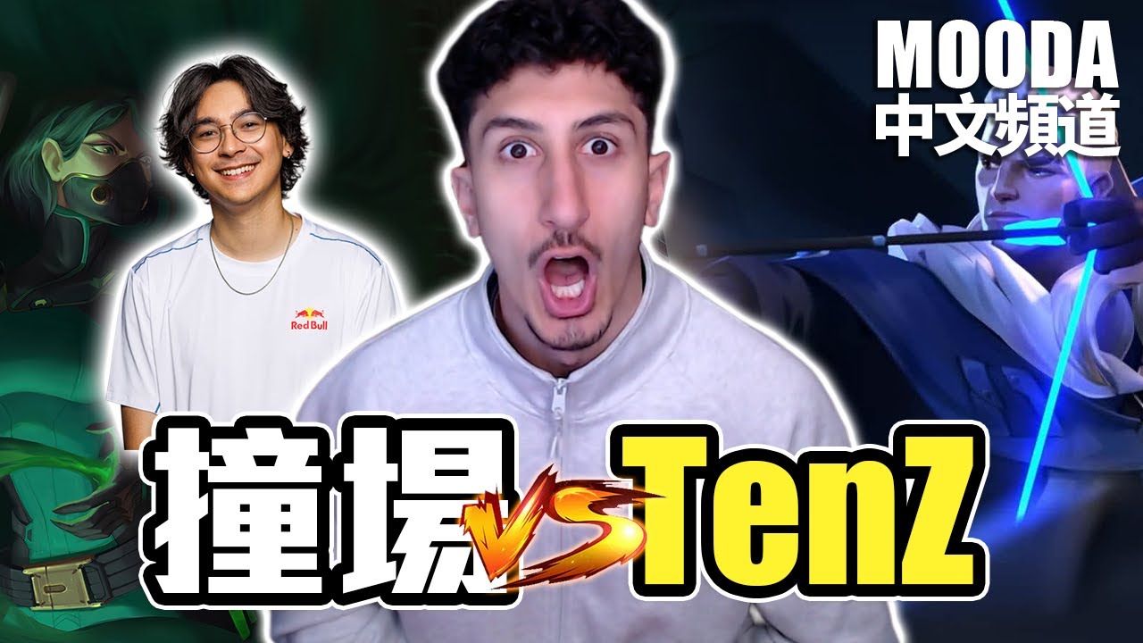 Рейтинг в Tenz... | Забавные реакции Mooda на ошибки | [Официальный китайский канал Mooda]