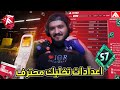 ذا فاينلز افضل اعدادات للايم اسست لازم تغيرها 🔥the finals
