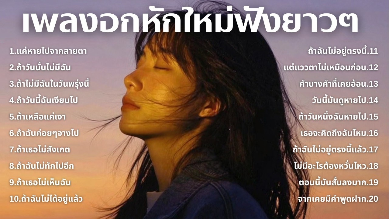 รวมเพลงใหม่อกหัก 💔 ฟังแล้วเจ็บจี๊ดทุกท่อน 💿 | EP.93 By : Softpop 2000s 🎧| Original Songs | Original