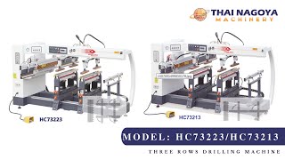 Three rows drilling Machine เครื่องเจาะ 3 แถว Model: HC73223/HC73213