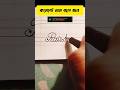 এই নামটা কেমন লাগলো বলুন? ❤️ #song #drawing #games #funny #music #new #comedy #xbox