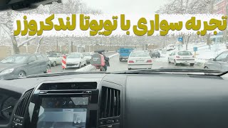 بررسی تویوتا لندکروزر، قسمت سوم