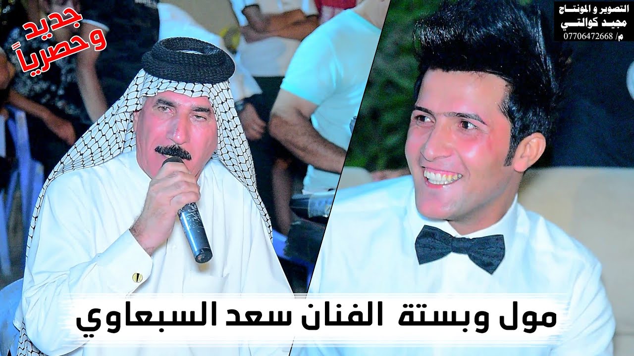 سعد السبعاوي موال وبسته حنه دادي اللامي الف مبروك