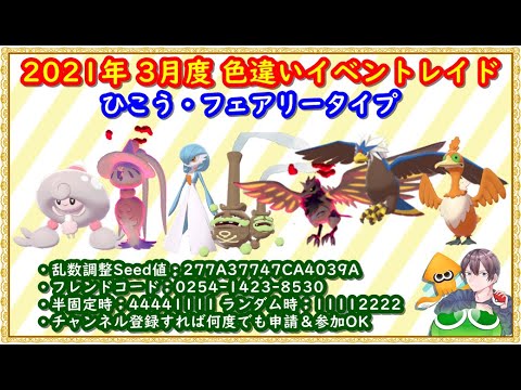 ポケモン剣盾 色違いイベントレイド ウォーグルなど 岩レイド 21年3月15日 朝 夜の部 ポケモンソードシールド Youtube