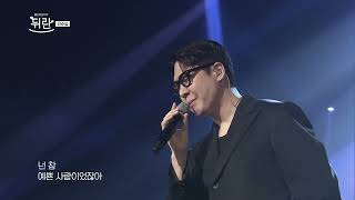[Open Art Stage Diran] JUNG JOON IL - Hug Me | ubc Broadcast 10/26/23