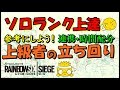 【R6S】味方の動きがかなり参考になる動画！　ps4版 レインボーシックス シージ　RAINBOWSIX SIEGE　実況