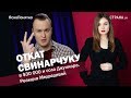 Откат Свинарчуку в $30 000 и соло Джуниора. Реакция Медведевой | ЯсноПонятно