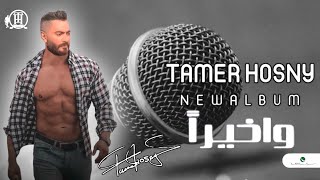 تامر حسني - واخيراً (كليب) Tamer hosny [official-music]