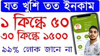 Earn 1000 taka perday payment bKash App || Bangladeshi best Online income Apps in 2021[Best] screenshot 2