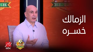 اللعيب | حسام حسن : مستوى مصطفي فتحي يقترب من محمد صلاح ..والزمالك خسره