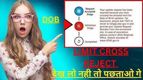 Dubey limit cross rejected what to do 😭 Aadhar Dube limit cross reject bata raha hai #uidai #adhar