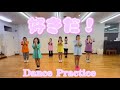 【Dance Practice Video】好きだ!/Fragrant Drive