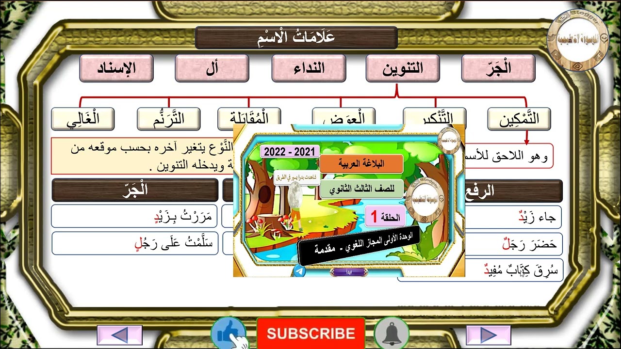 3 - علامات الاسم #مكتبةُ_النَّحْو